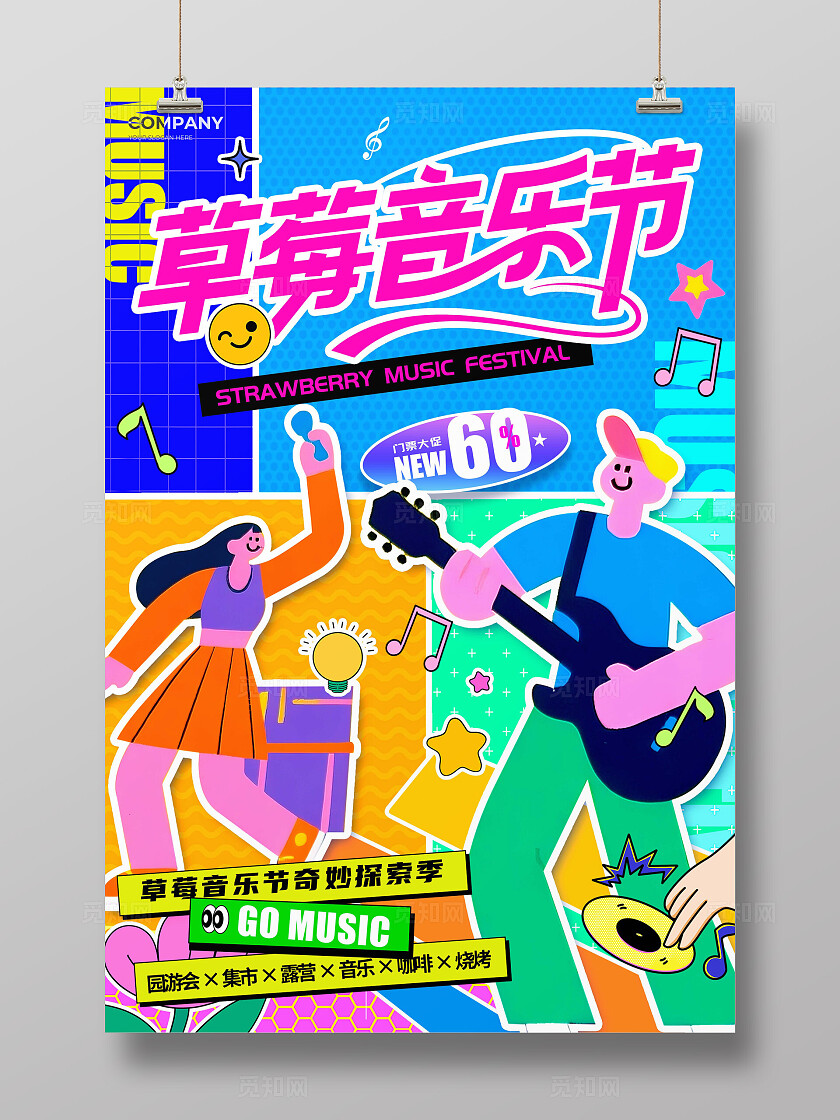 蓝色多巴胺风格草莓音乐节音乐节宣传海报音乐节海报音乐海报音乐