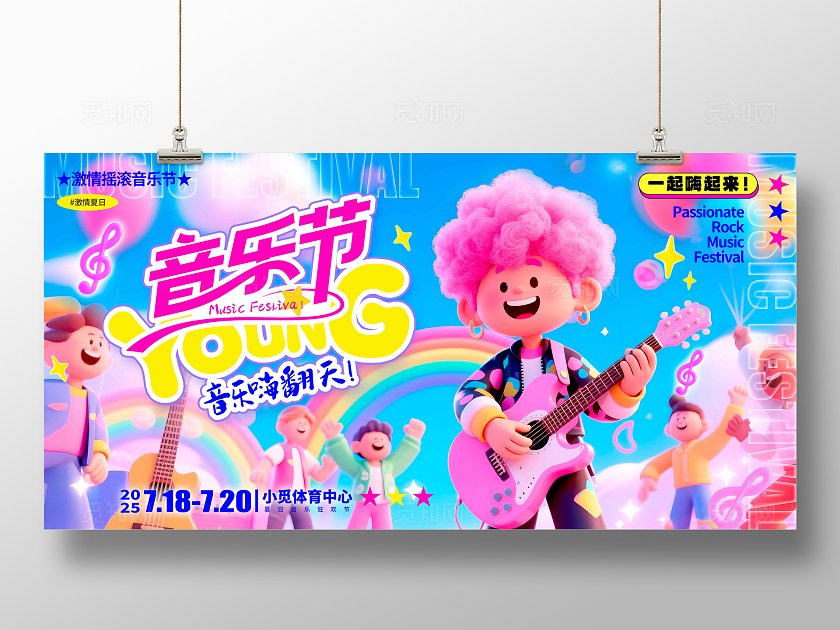 蓝色3D风格音乐节音乐节宣传展板音乐节展板音乐展板音乐
