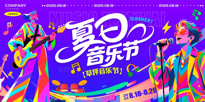 蓝紫色扁平插画风格夏日音乐节音乐节宣传展板音乐节展板音乐展板