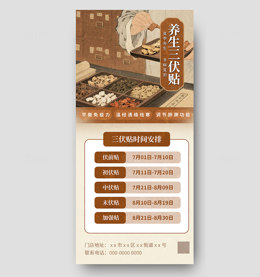 夏季养生三伏天三伏贴时间安排宣传海报