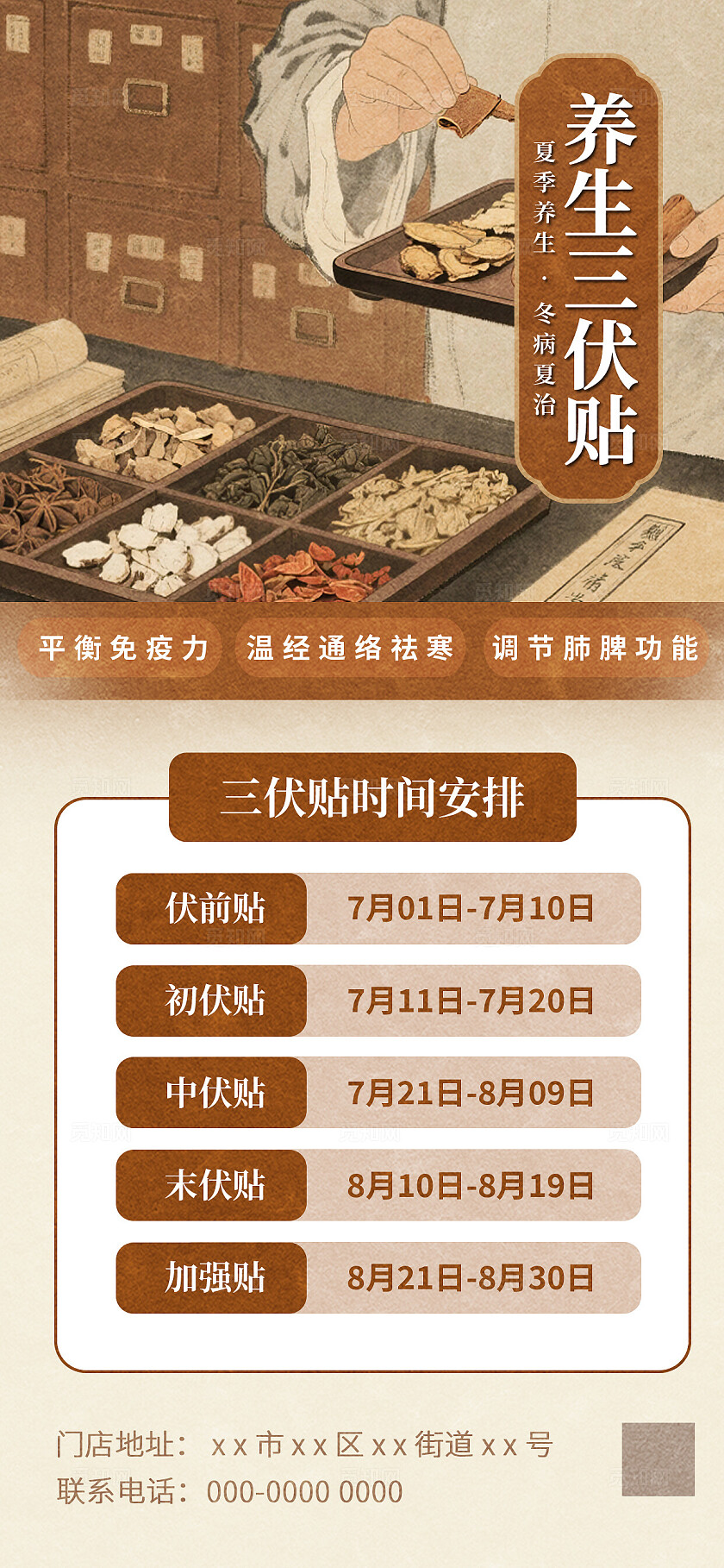 夏季养生三伏天三伏贴时间安排宣传海报