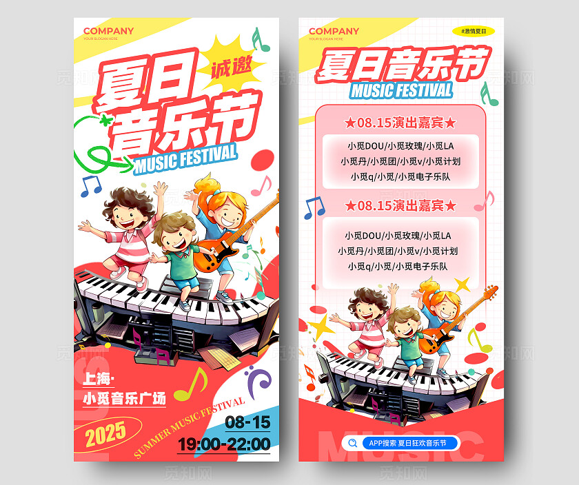 白色卡通插画风格夏日音乐节音乐节音乐节海报音乐节目单