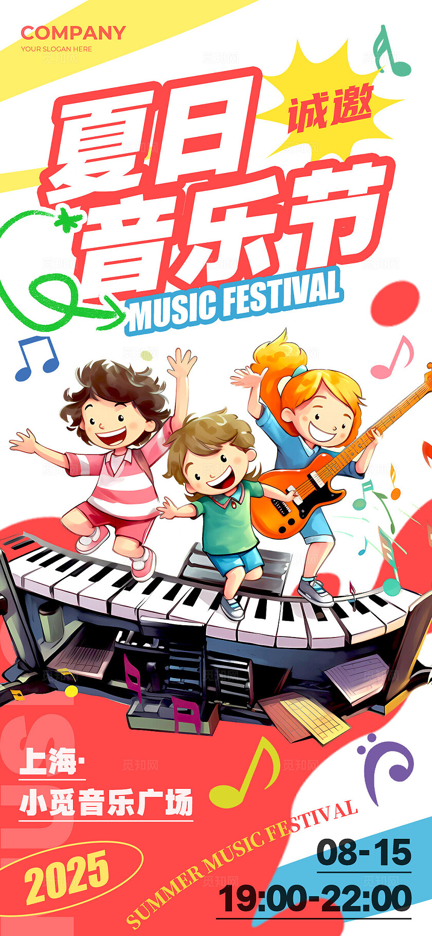 白色卡通插画风格夏日音乐节音乐节音乐节海报音乐节目单