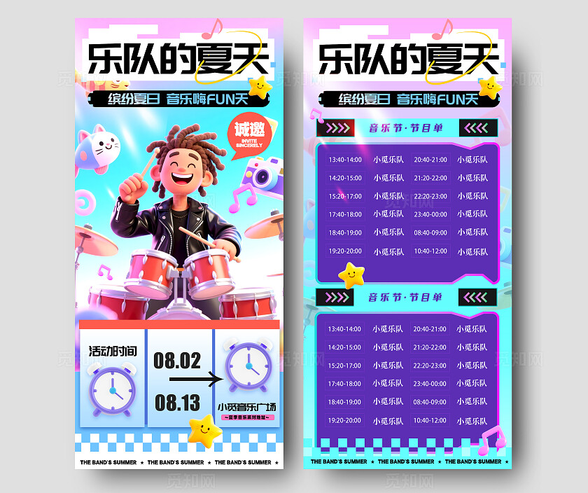 渐变色3D风格乐队的夏天音乐节音乐节海报音乐节目单