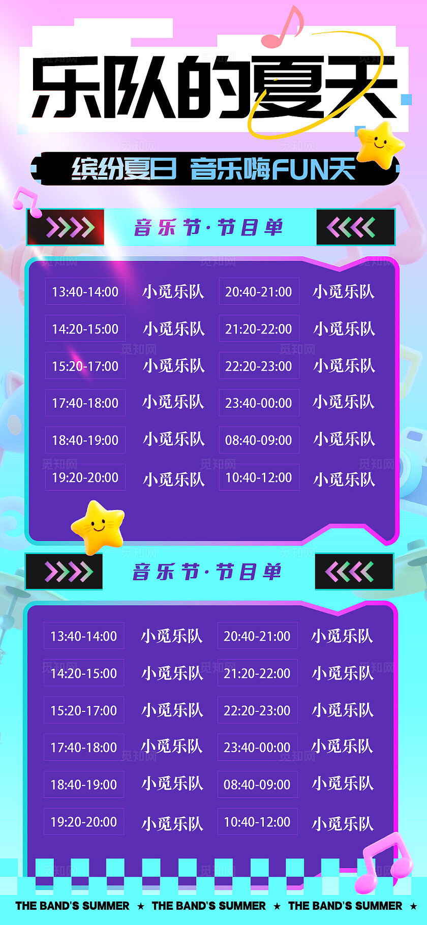 渐变色3D风格乐队的夏天音乐节音乐节海报音乐节目单