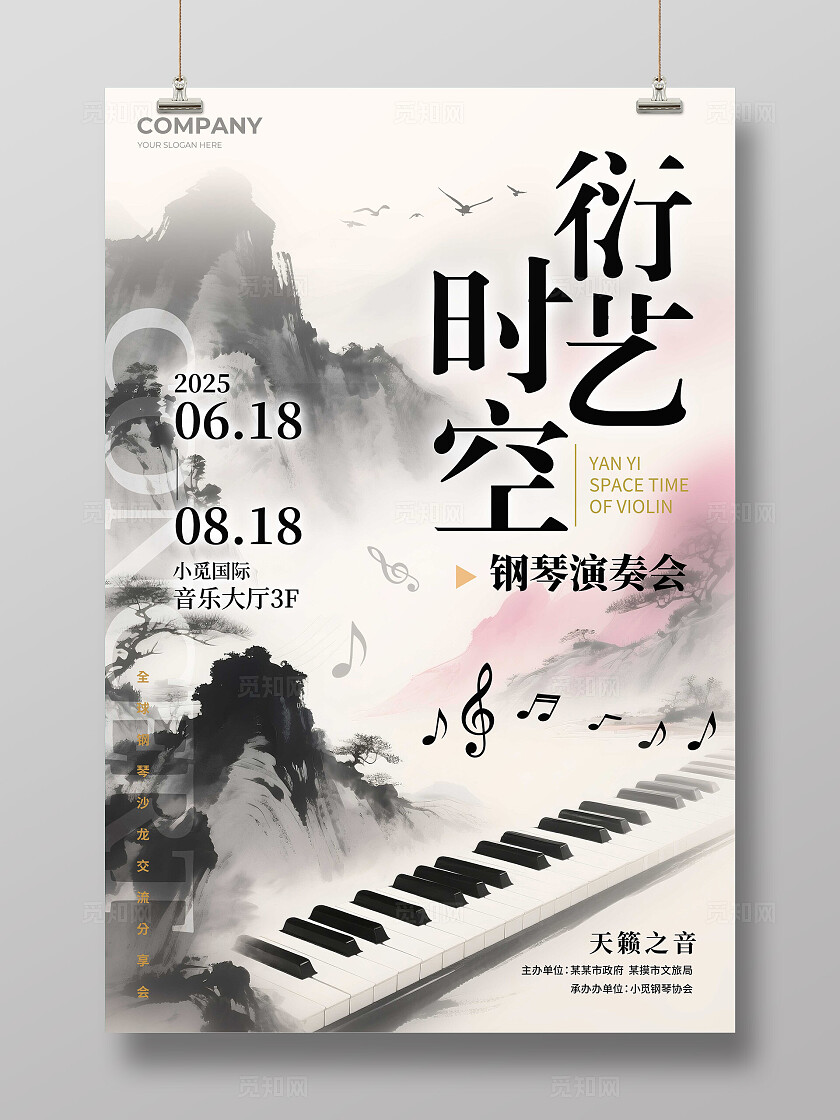 灰色水墨风格音乐会音乐会宣传海报音乐会海报音乐海报音乐