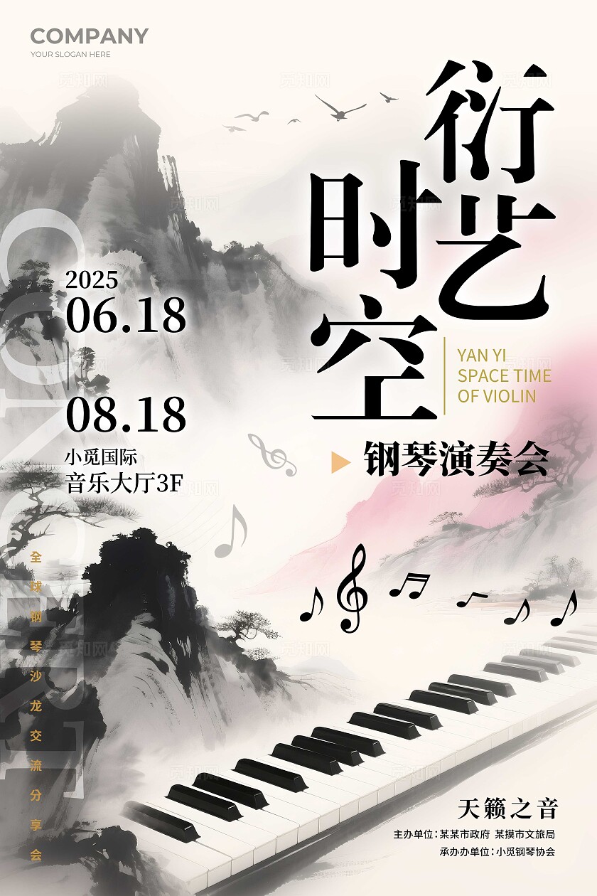 灰色水墨风格音乐会音乐会宣传海报音乐会海报音乐海报音乐