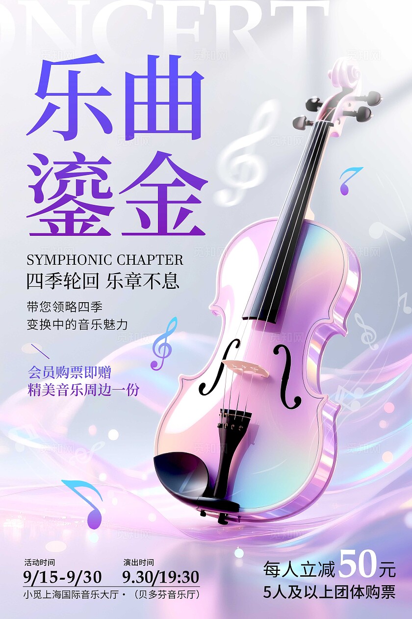 渐变色简约风格乐曲鎏金音乐会宣传海报音乐会海报音乐会音乐