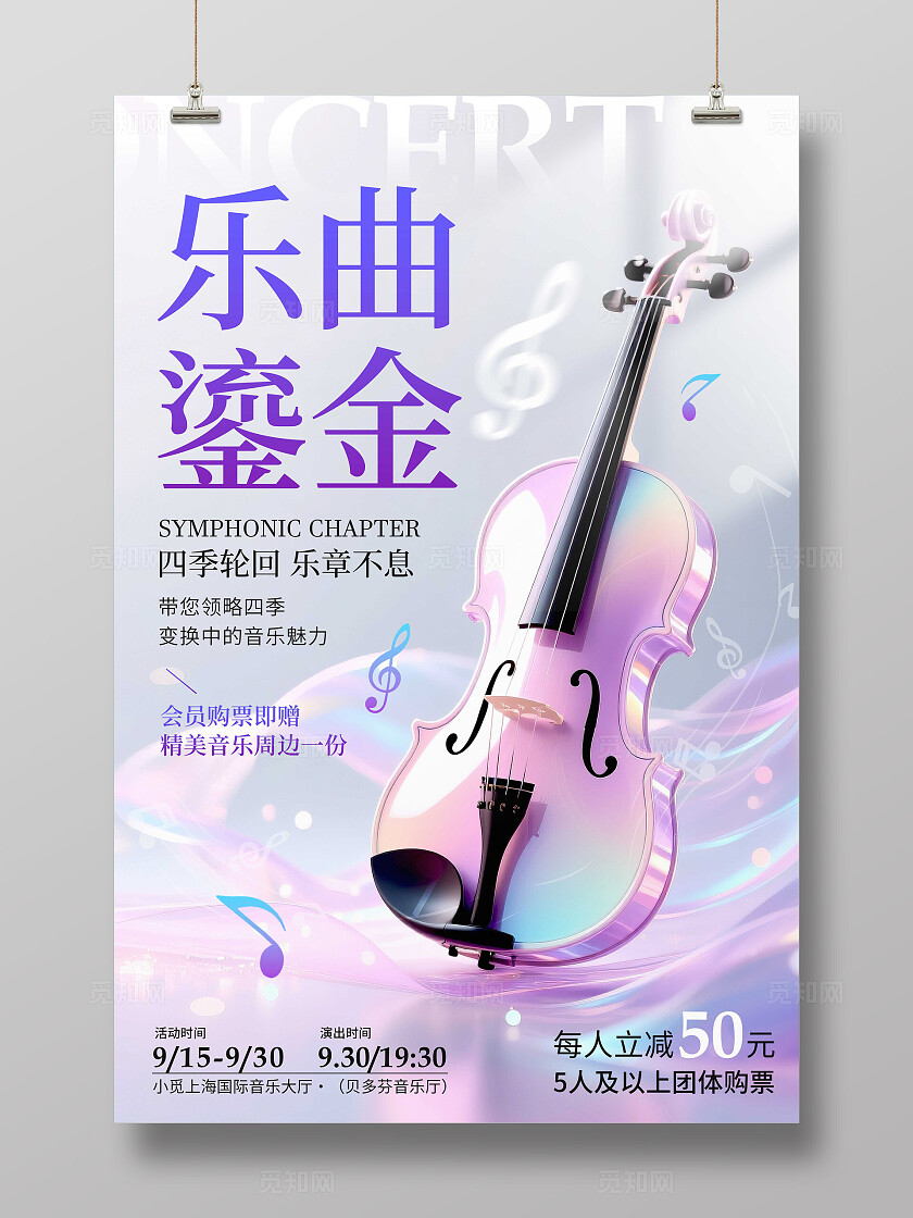 渐变色简约风格乐曲鎏金音乐会宣传海报音乐会海报音乐会音乐