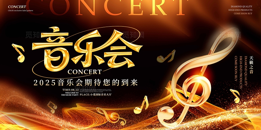 黑金色鎏金风格音乐会音乐会宣传展板音乐会展板音乐展板音乐