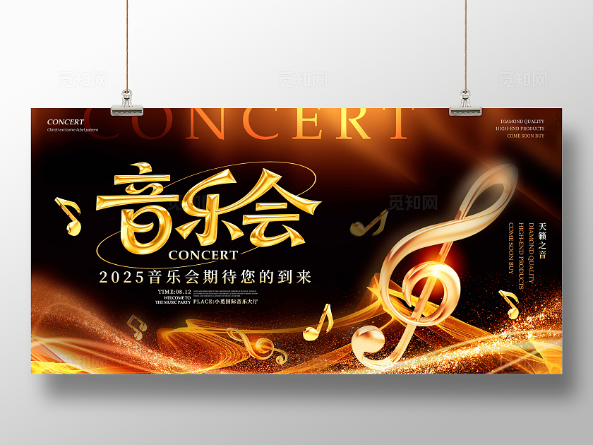 黑金色鎏金风格音乐会音乐会宣传展板音乐会展板音乐展板音乐