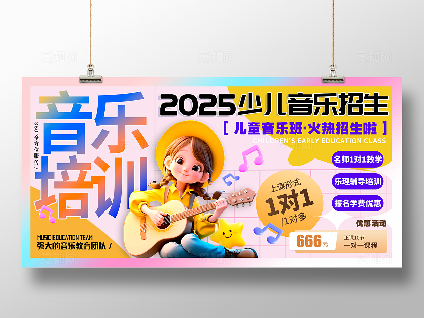 渐变色3D风格音乐培训音乐招生宣传展板音乐招生展板招生展板音乐