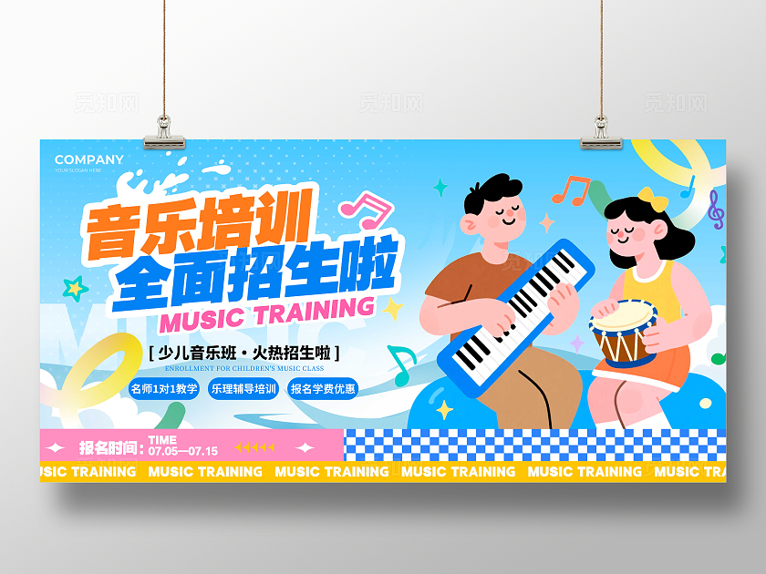 蓝色渐变色扁平插画风格音乐培训音乐招生宣传展板音乐招生展板
