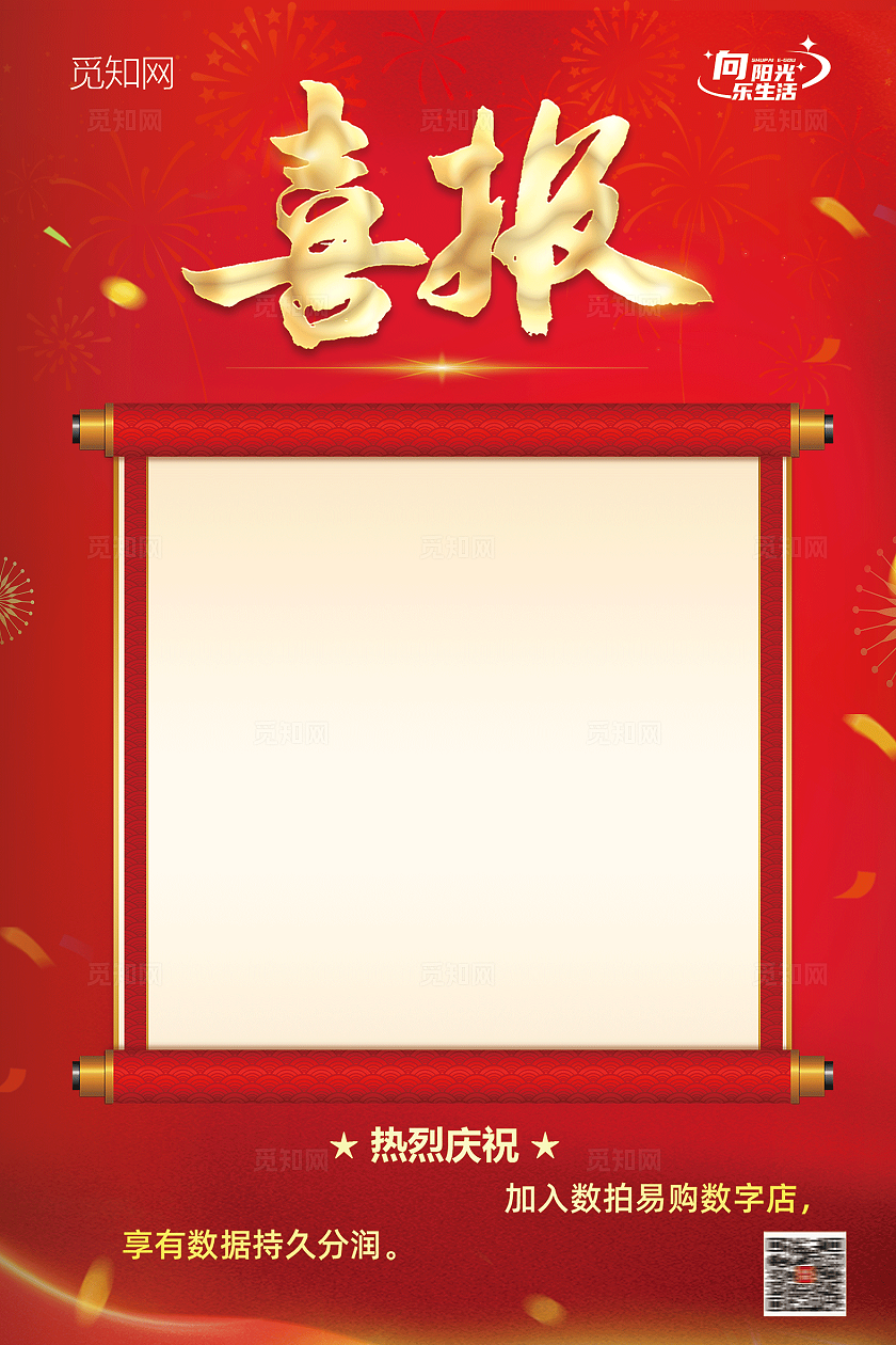 红色喜庆喜报海报模板