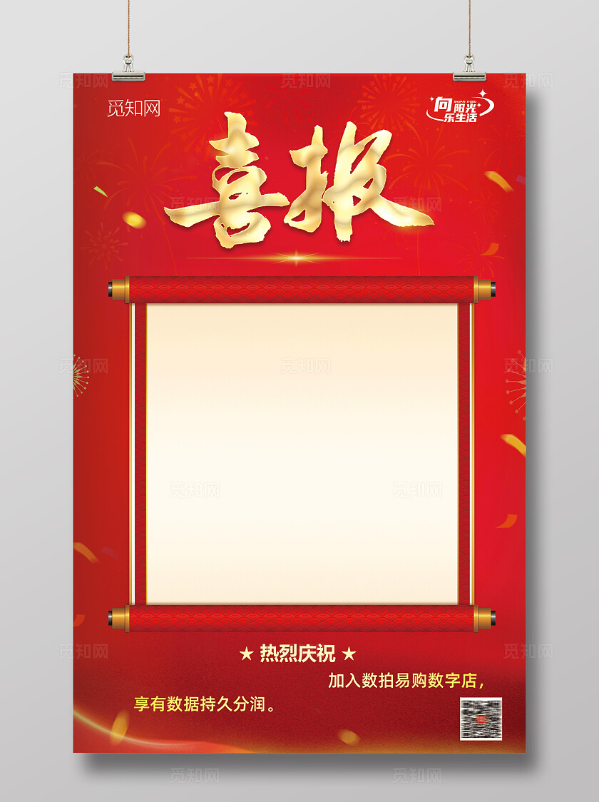 红色喜庆喜报海报模板