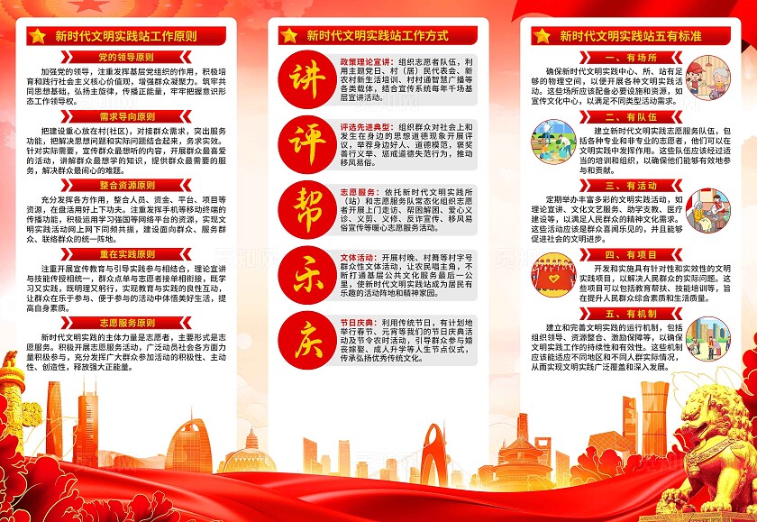 文明实践站三折页