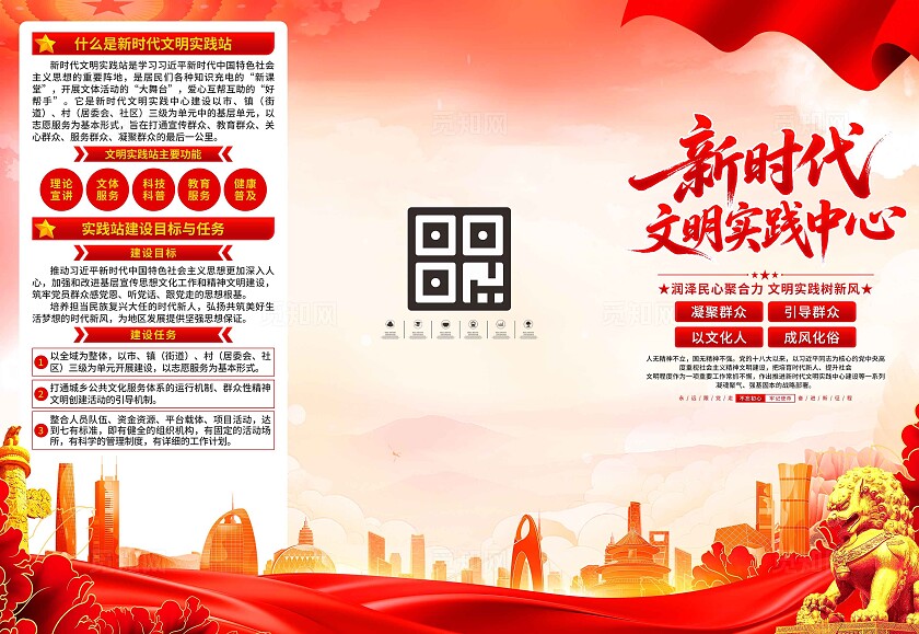 文明实践站三折页