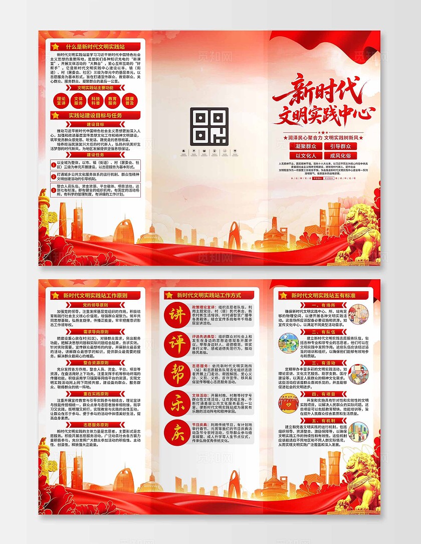 文明实践站三折页