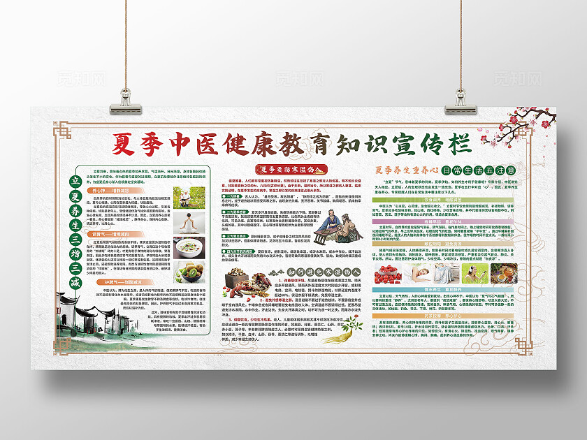 中式古风插画夏季中医养生保健三伏贴三伏贴医疗科普宣传栏展板