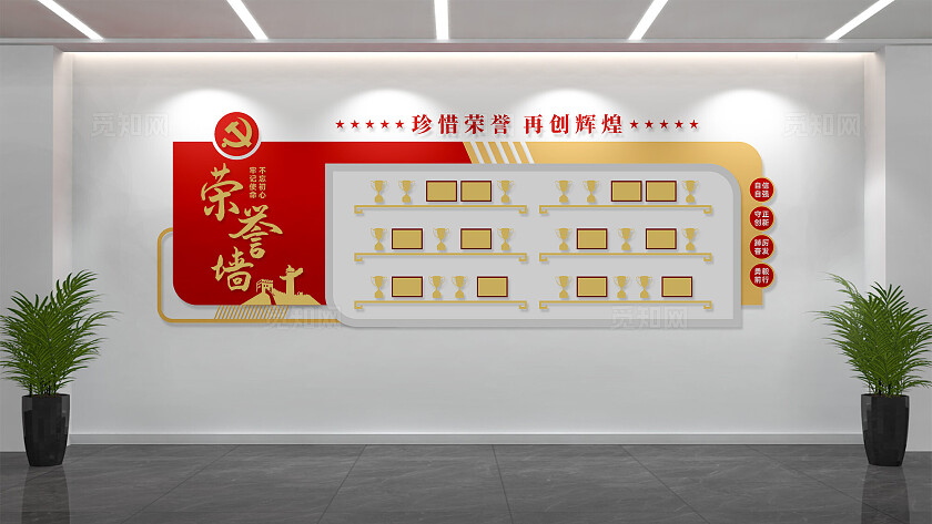 党员活动室党建荣誉墙党建文化墙