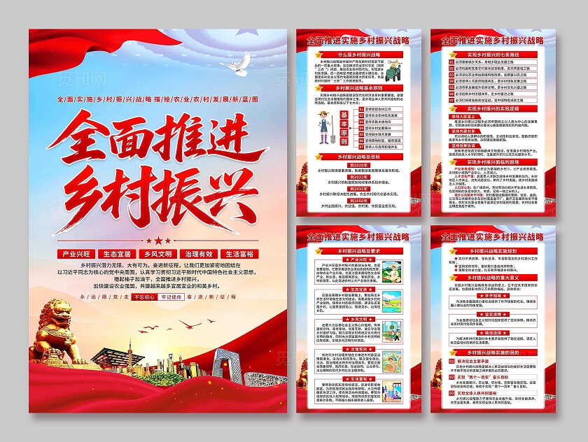 乡村振兴海报