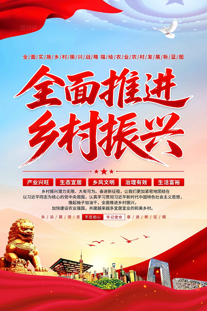 乡村振兴海报