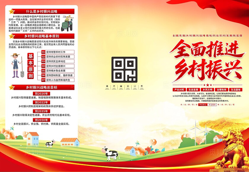 乡村振兴三折页