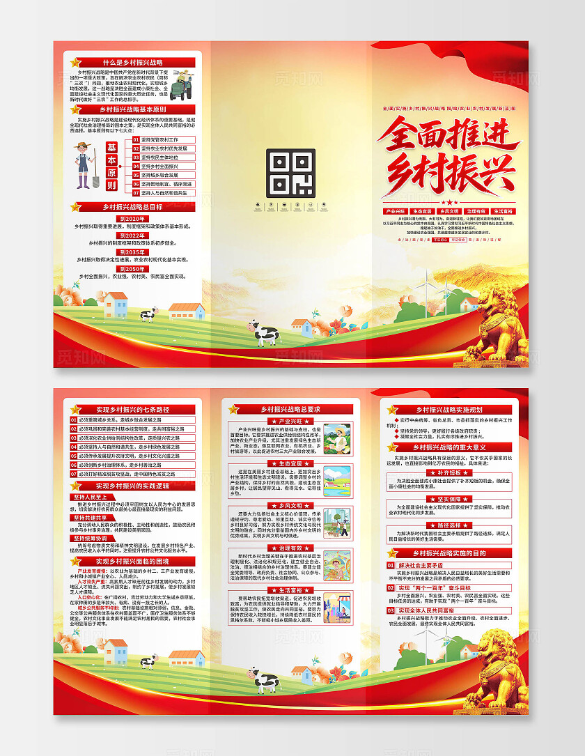 乡村振兴三折页