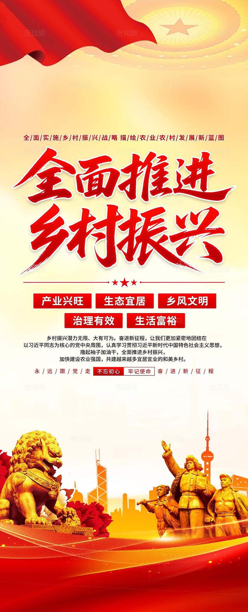 乡村振兴易拉宝