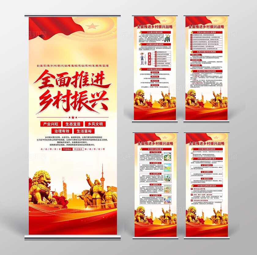 乡村振兴易拉宝