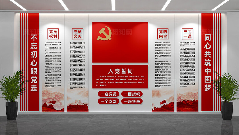 大气入党誓词党建文化墙党员活动室背景墙设计