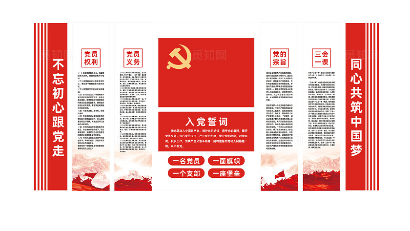 大气入党誓词党建文化墙党员活动室背景墙设计