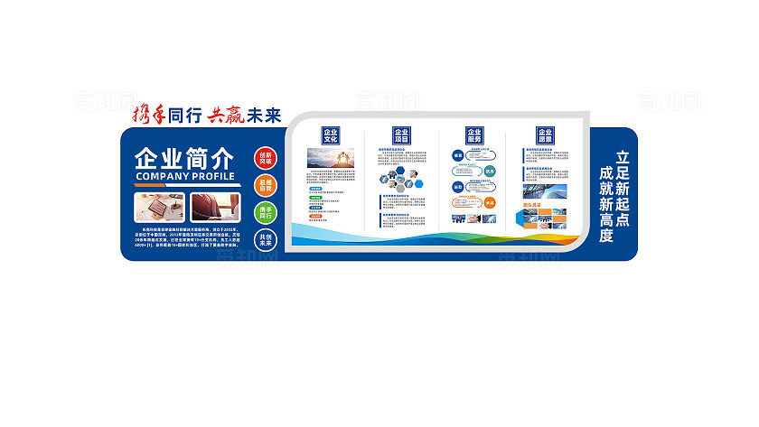 简约蓝色企业宣传文化墙立体宣传栏形象墙