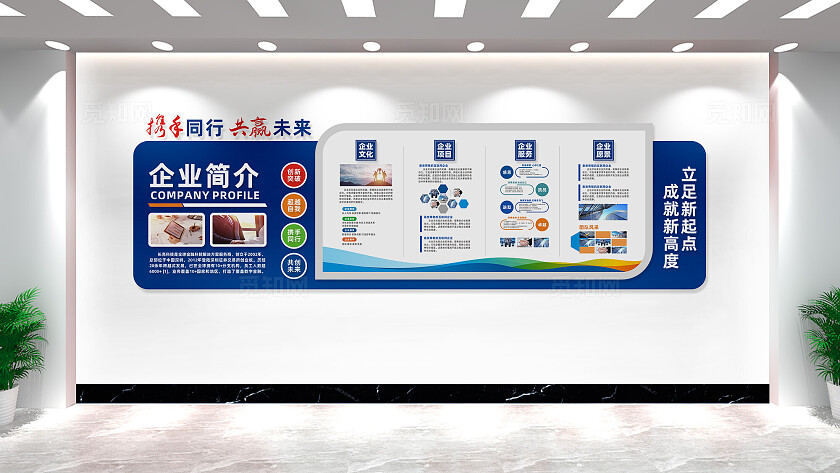 简约蓝色企业宣传文化墙立体宣传栏形象墙