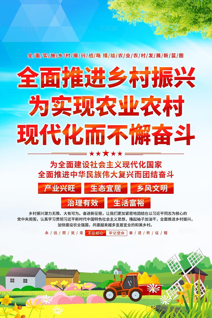 乡村振兴海报
