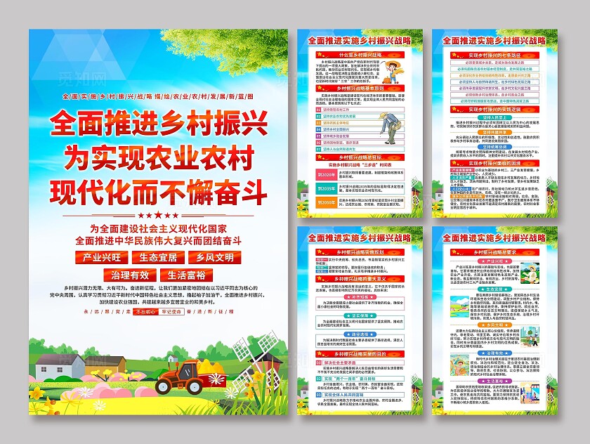 乡村振兴海报