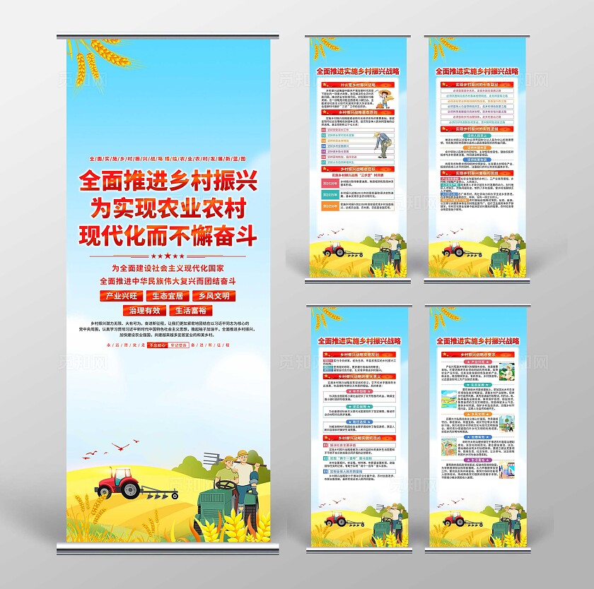 乡村振兴易拉宝