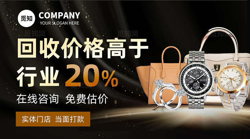 黑金简约大气二手黄金珠宝奢侈品高价回收轮播图大众美团banner宣传banner轮播图