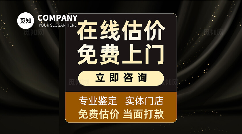 黑金简约大气二手黄金珠宝奢侈品高价回收轮播图大众美团banner宣传banner轮播图