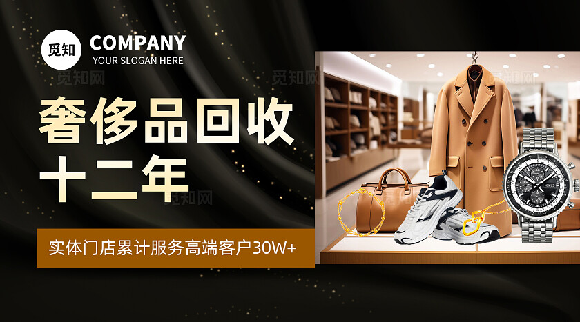 黑金简约大气二手黄金珠宝奢侈品高价回收轮播图大众美团banner宣传banner轮播图