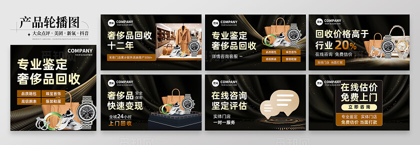 黑金简约大气二手黄金珠宝奢侈品高价回收轮播图大众美团banner宣传banner轮播图