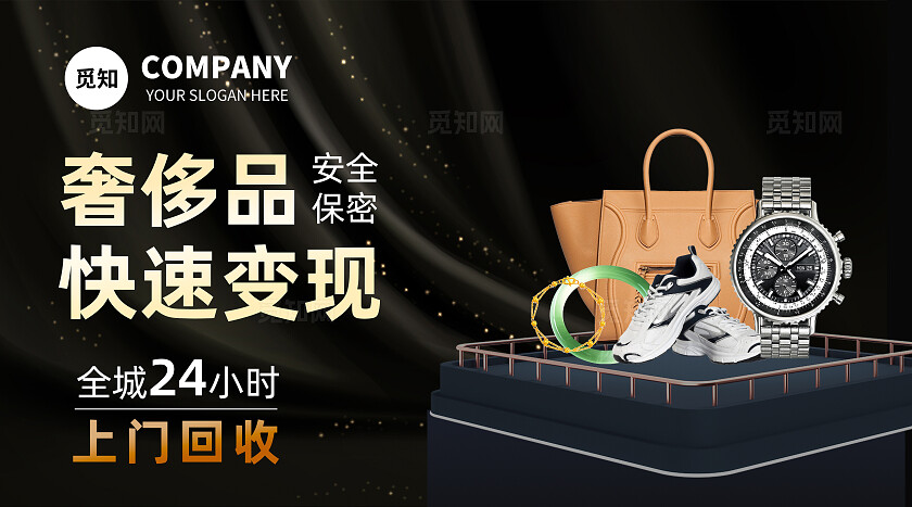 黑金简约大气二手黄金珠宝奢侈品高价回收轮播图大众美团banner宣传banner轮播图