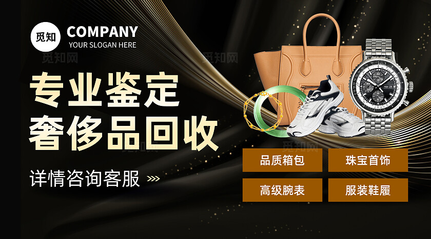 黑金简约大气二手黄金珠宝奢侈品高价回收轮播图大众美团banner宣传banner轮播图