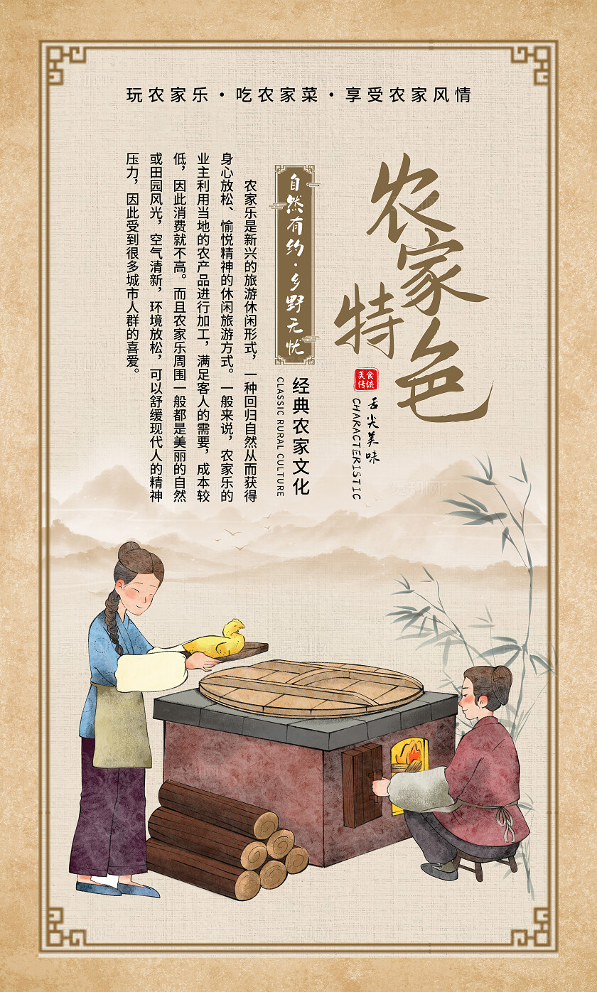 咖色大气农家乐海报套图背景展板
