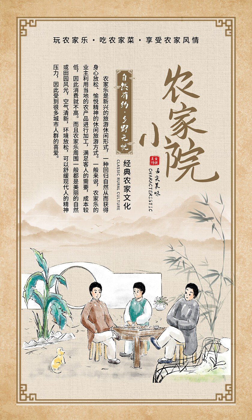 咖色大气农家乐海报套图背景展板