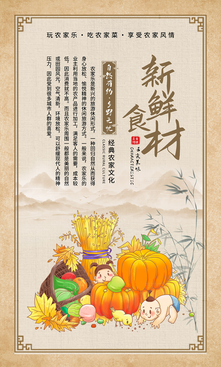 咖色大气农家乐海报套图背景展板