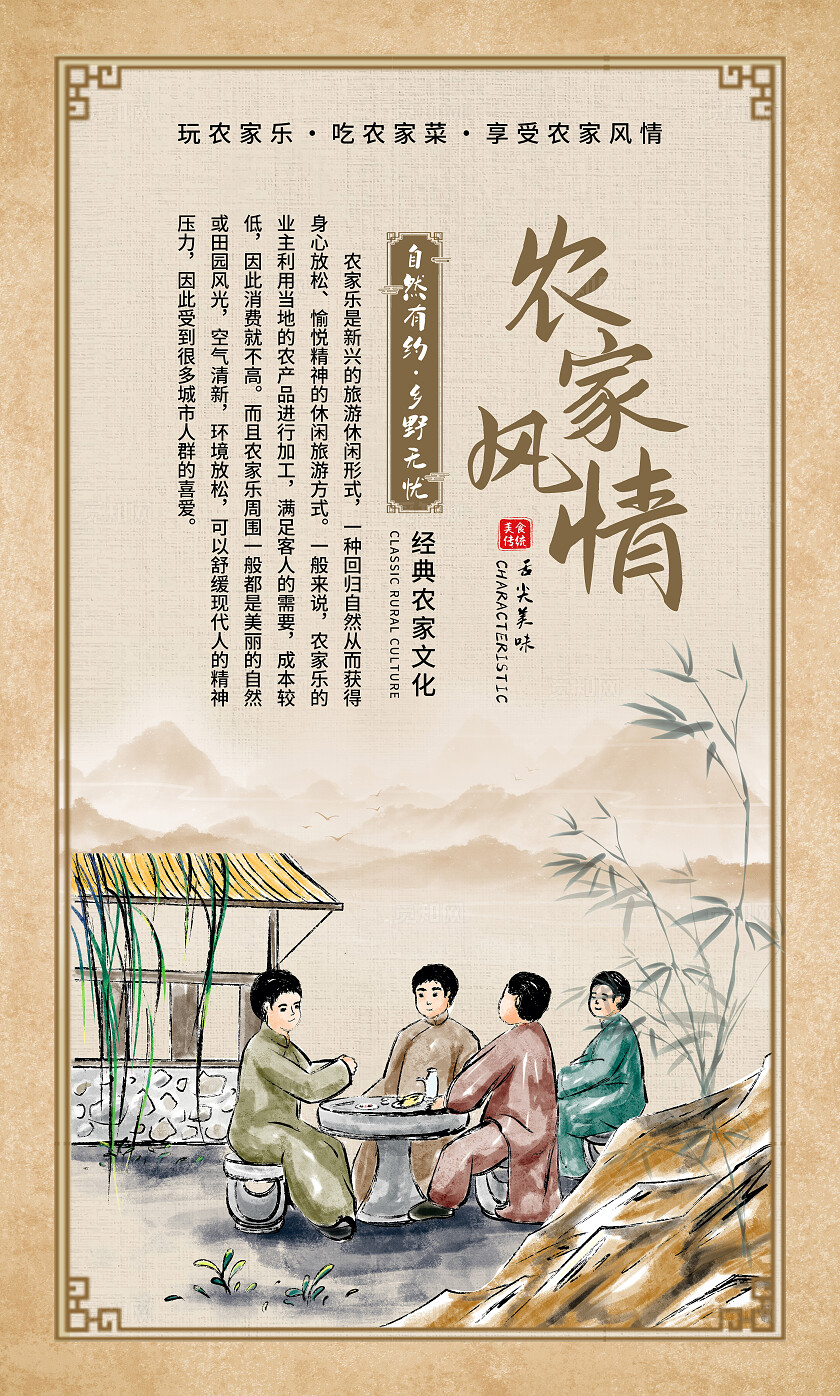咖色大气农家乐海报套图背景展板