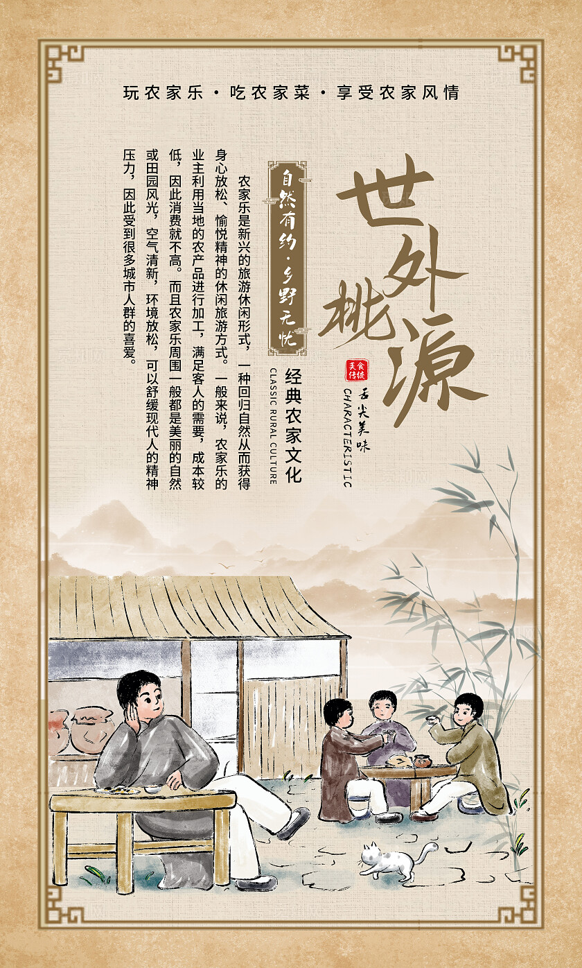 咖色大气农家乐海报套图背景展板