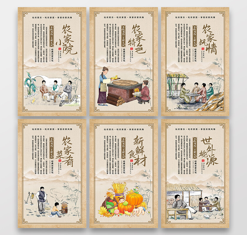 咖色大气农家乐海报套图背景展板