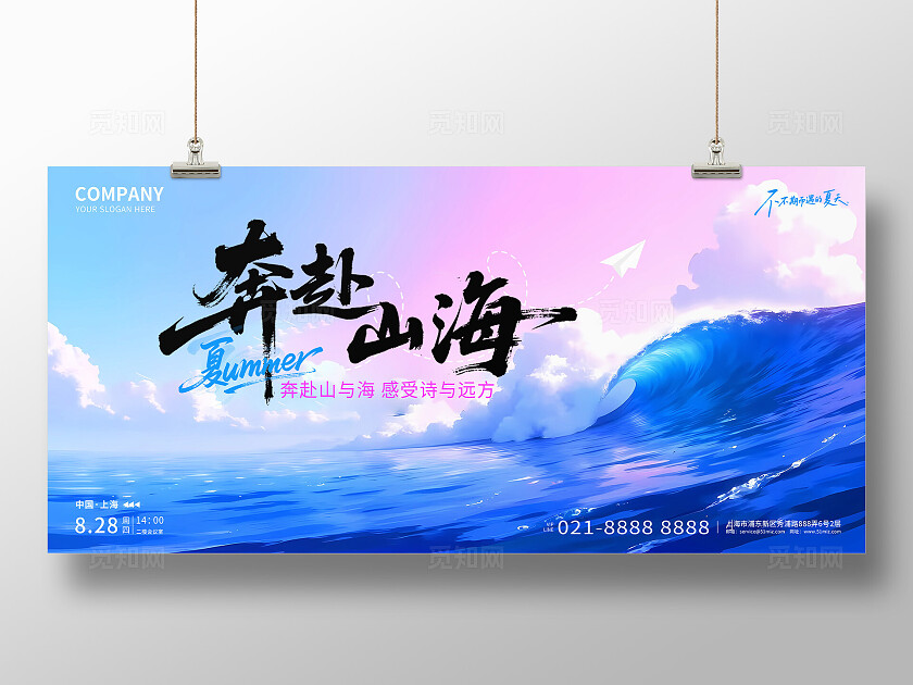 蓝色插画奔赴山海青春毕业季活动展板